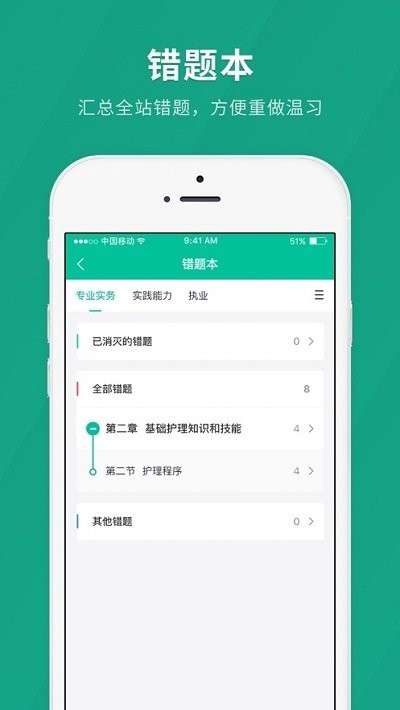 护士快题库软件