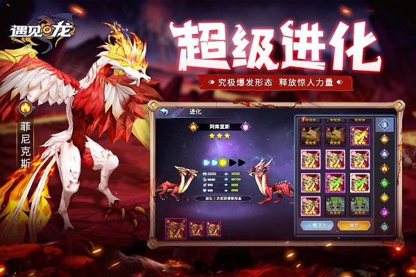 遇见龙官方版 遇见龙手游下载