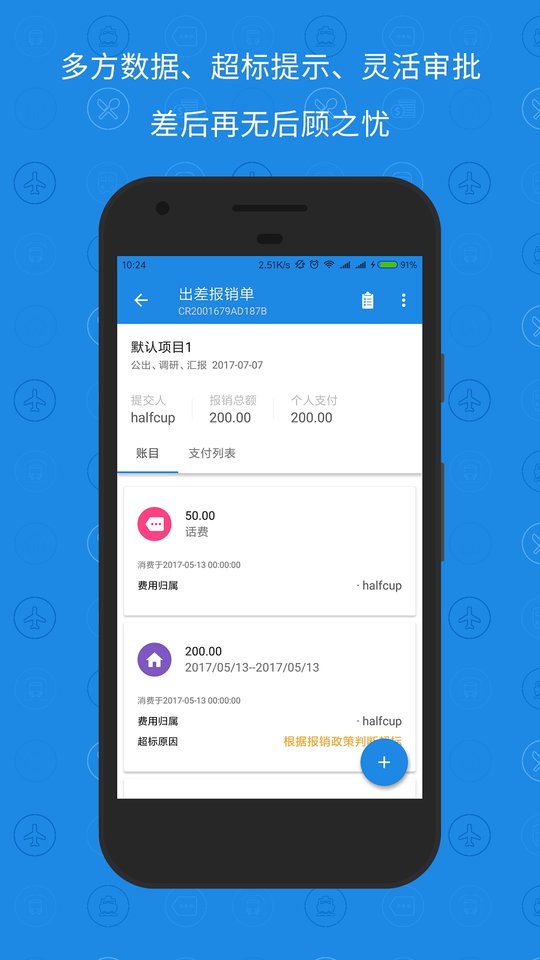 随身差旅中油瑞飞专版