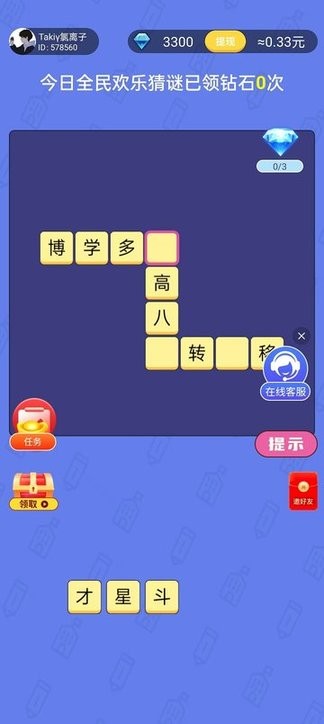 全民欢乐猜谜手机版