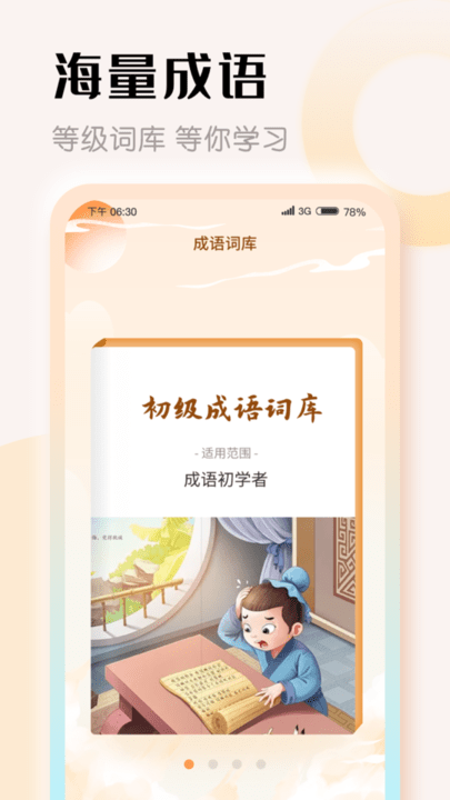 探花猜成语手机版