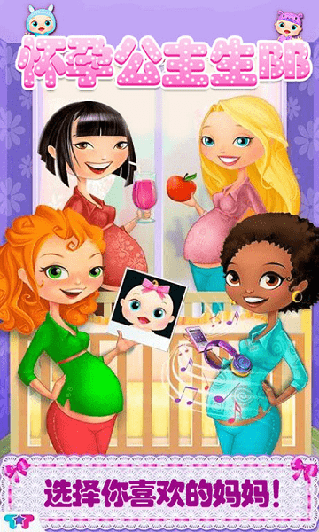 怀孕公主生BB游戏