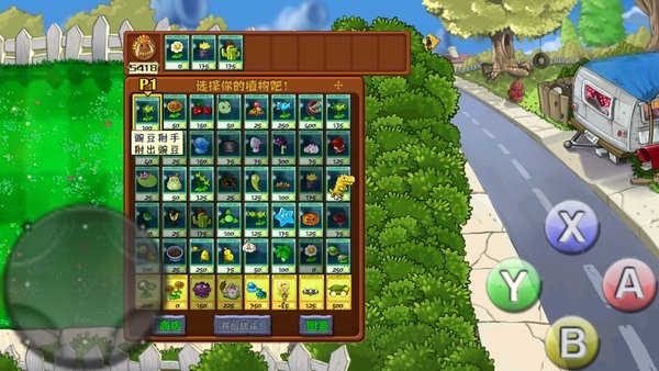 植物大战僵尸x版最新版 植物大战僵尸x版游戏下载