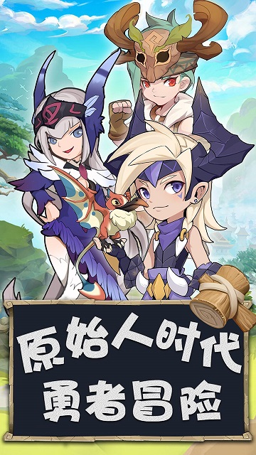 石器大冒险官方正版手游