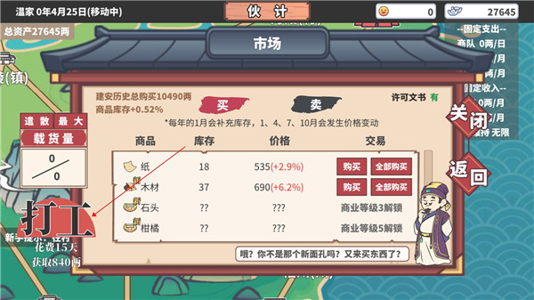 中华一商官方版 中华一商游戏下载