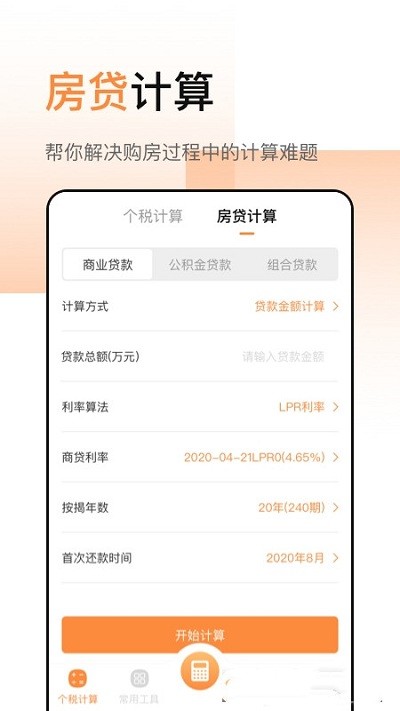 豆豆全能计算器app(改名计算器加强版)
