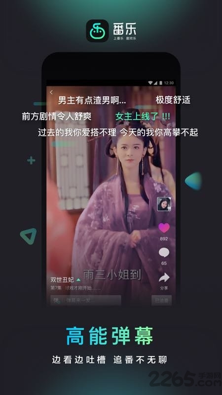 番乐app
