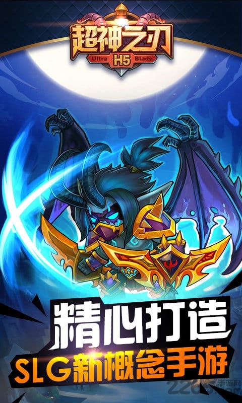 超神之刃手游官方版下载