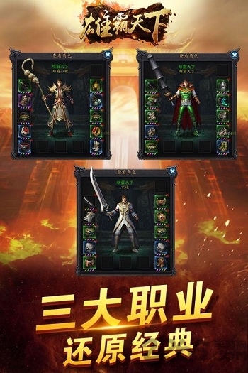 雄霸天下官方版