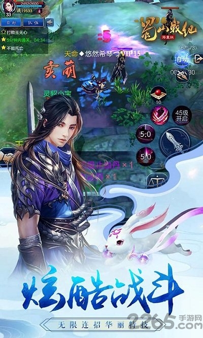 蓝港互动蜀山战记