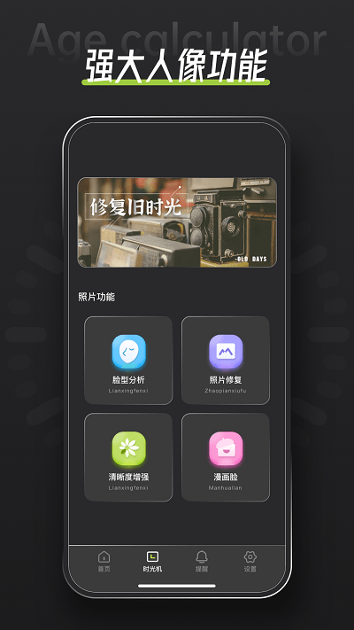 年龄计算器鸭app