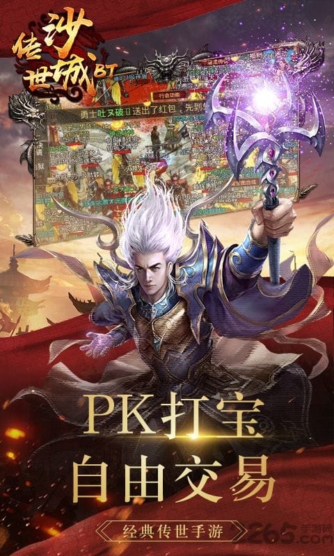 传世沙城最新版 传世沙城最新版