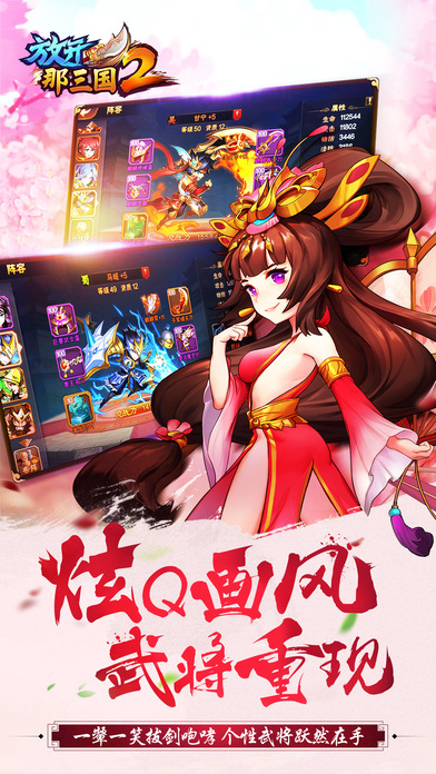 放开那三国2手游九游版