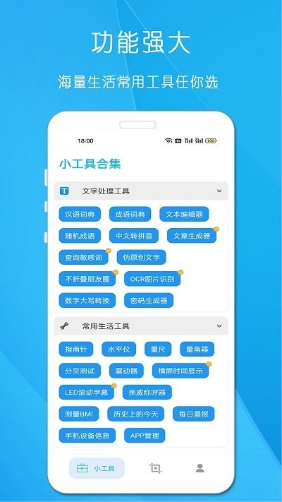 易方小工具合集app下载