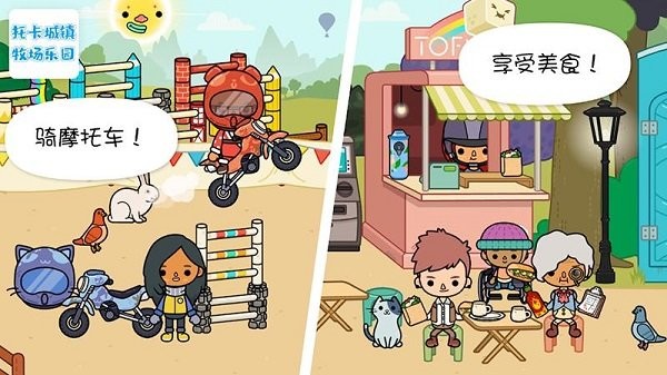 托卡小镇牧场乐园手游