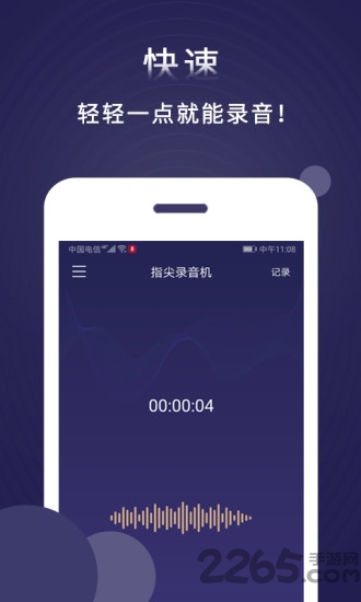 指间录音机最新版