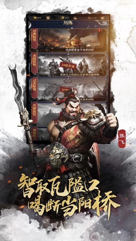 三国群雄录手游