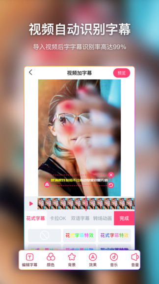 爱字幕滚动字幕制作app