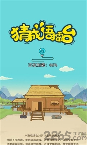 猜成语擂台游戏