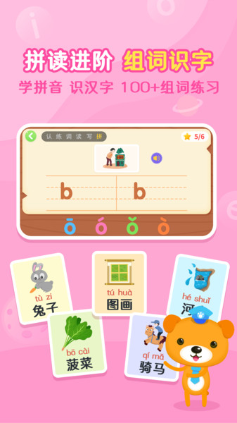 小猴萌奇拼音app