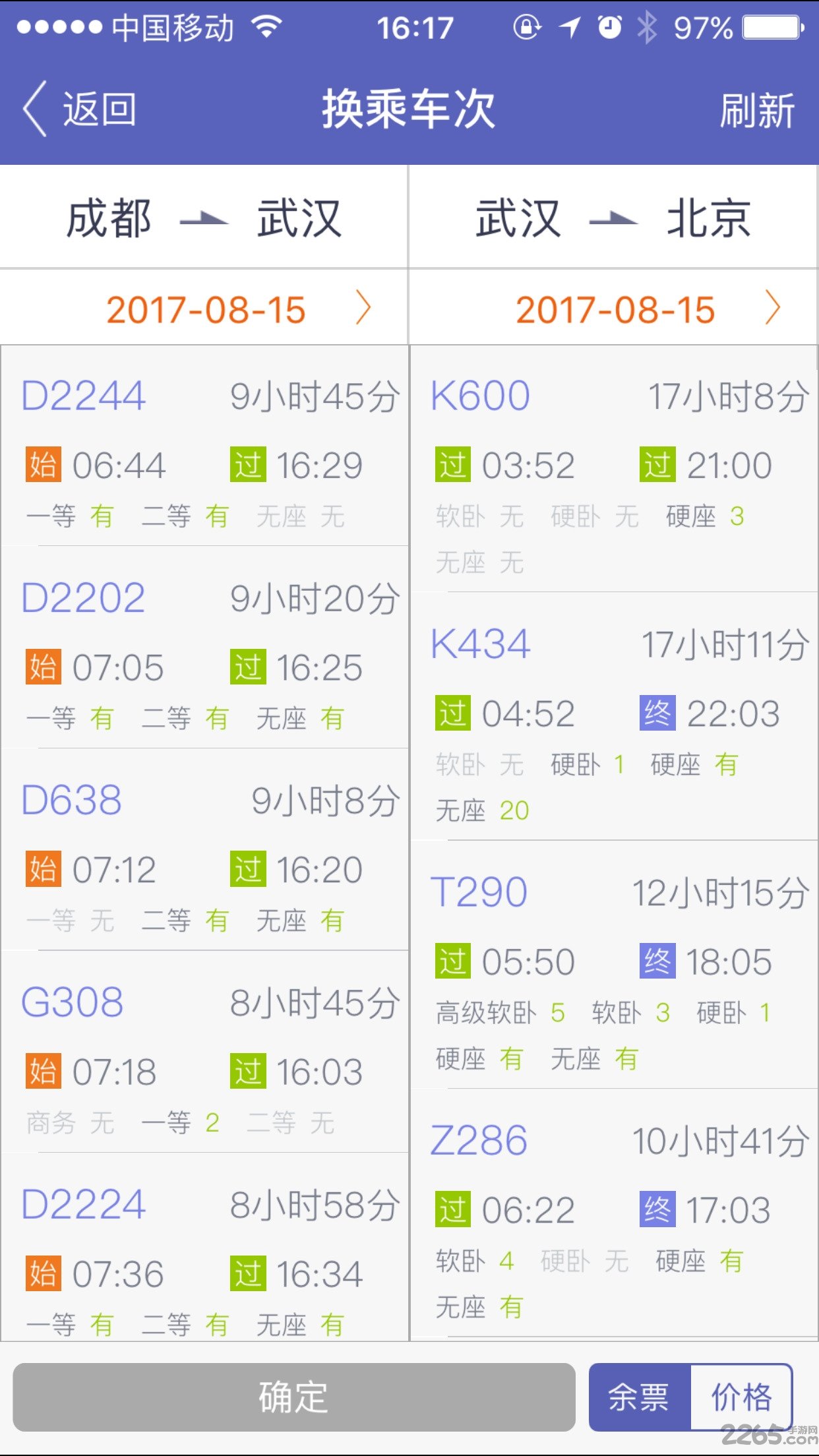 火车票抢票软件手机版