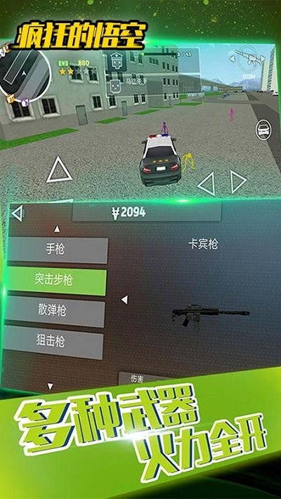 疯狂的悟空游戏