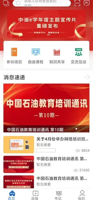 中油e学app使用说明 中油e学app使用教程