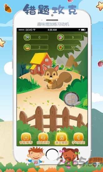 松鼠口算最新版