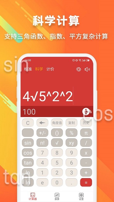 米度科学计算器app