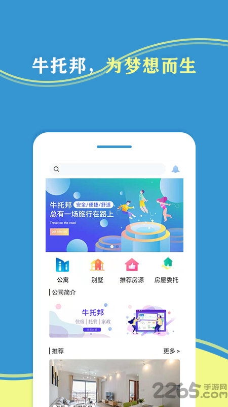 牛托邦度假app