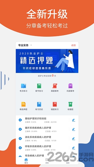 联大护士资格考试app