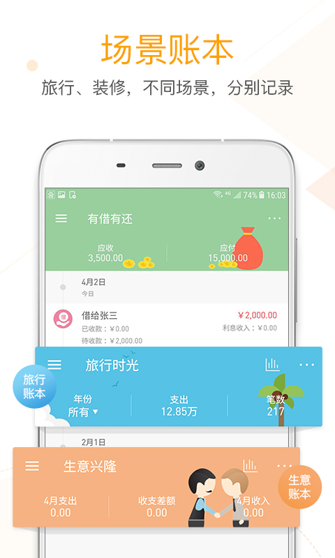 微记账app