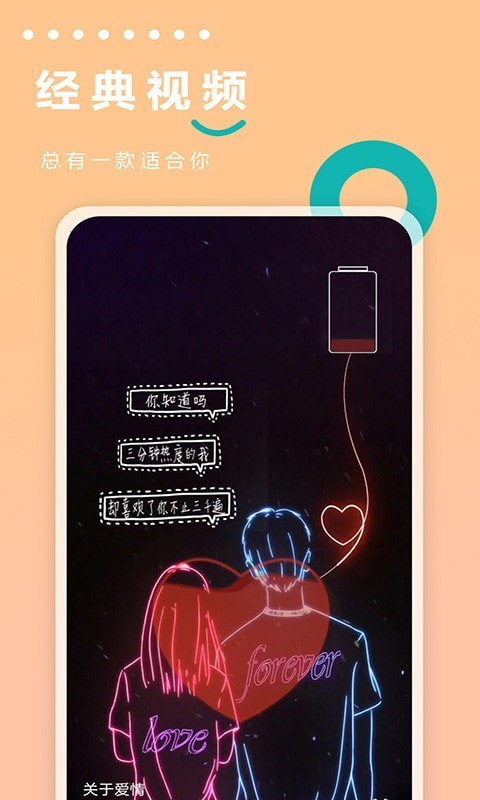 充电动画世界app