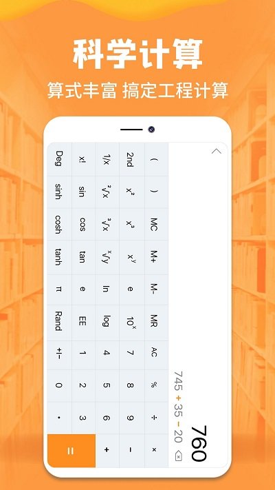 手机计算器客户端