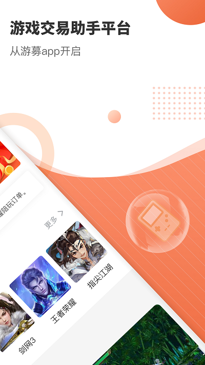 游募最新版下载