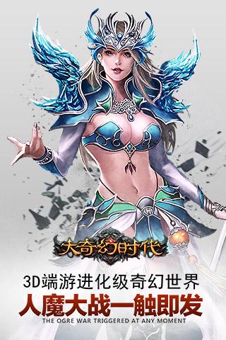 大奇幻时代tt客户端
