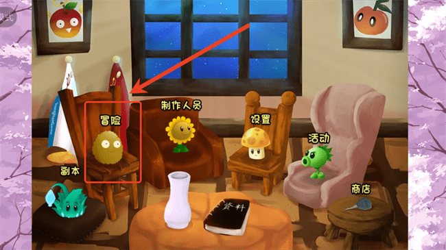 植物大战僵尸旅行版手游