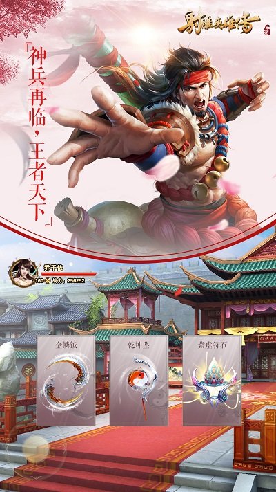 射雕英雄传游戏下载