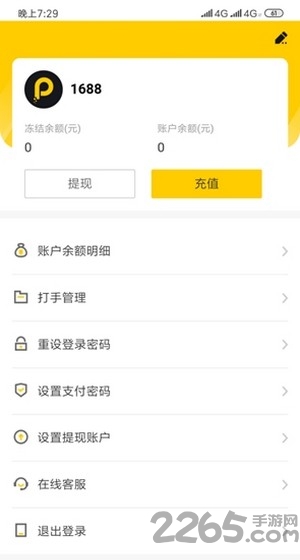 代练派app