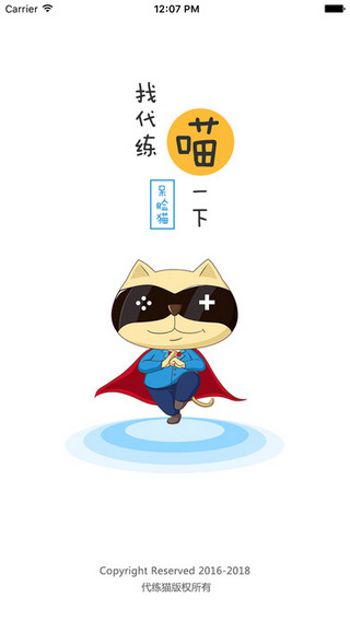 代练猫app手机版