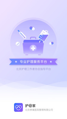 护爱家护士端app