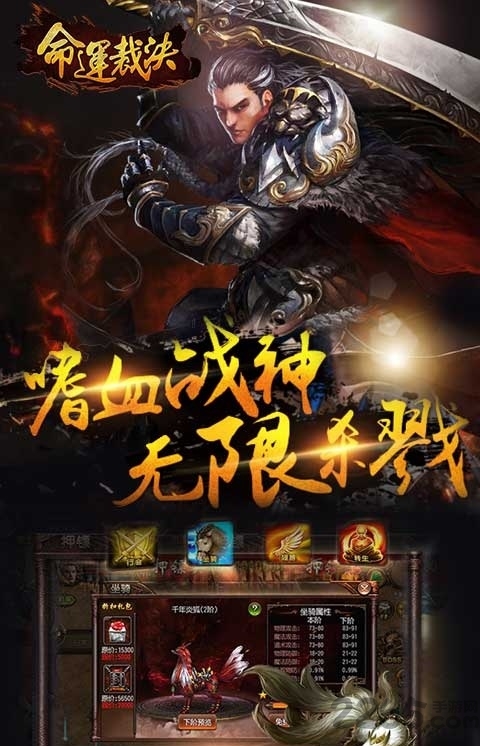 命运裁决游戏下载