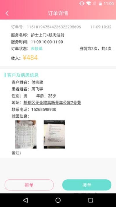 Hello你好护士app