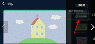 儿歌点点如何投屏到电视上去 儿歌点点如何投屏到电视上去