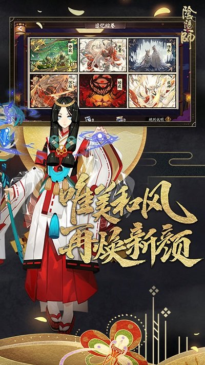 阴阳师网易云官方版