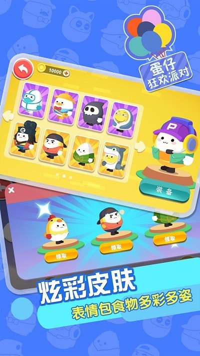 蛋仔狂欢派对小游戏