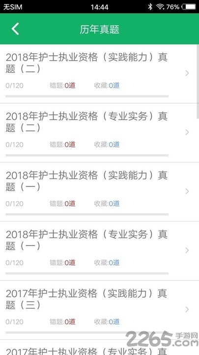 护士资格题库app 护士资格题库免费下载