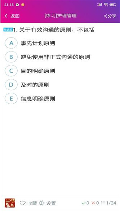 护士资格总题库app 护士资格总题库免费下载