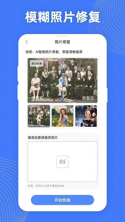 手机照片扫描修复app(手机照片恢复助手)