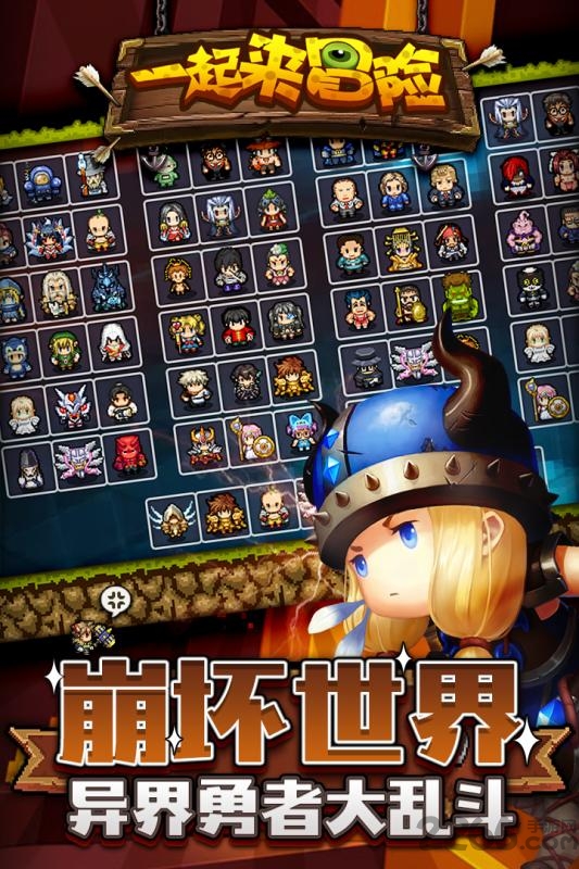 一起冒险手游九游版 一起冒险九游版下载